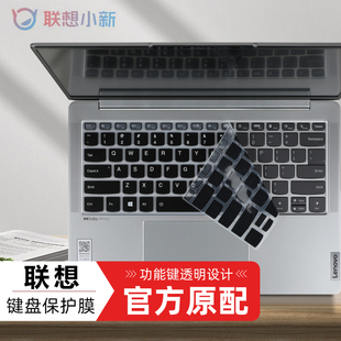适用于2023联想小新Air14键盘膜小新14 IAL7电脑屏幕贴膜钢化 IAP8笔记本键盘保护膜按键套防尘垫小新Air14