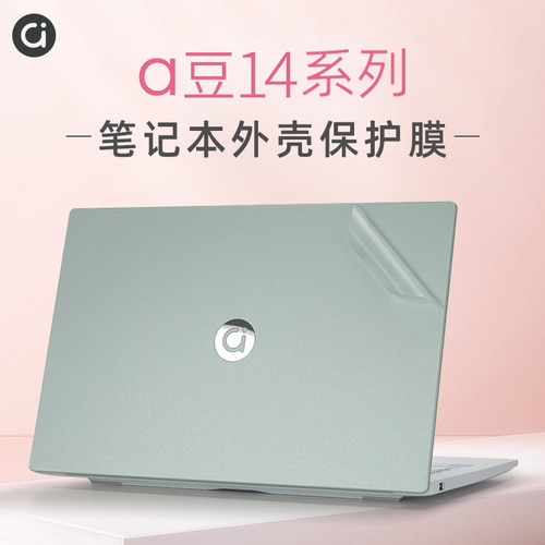 华硕a豆14Air外壳保护膜贴纸