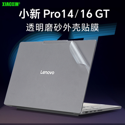 适用于联想小新pro14gt保护膜