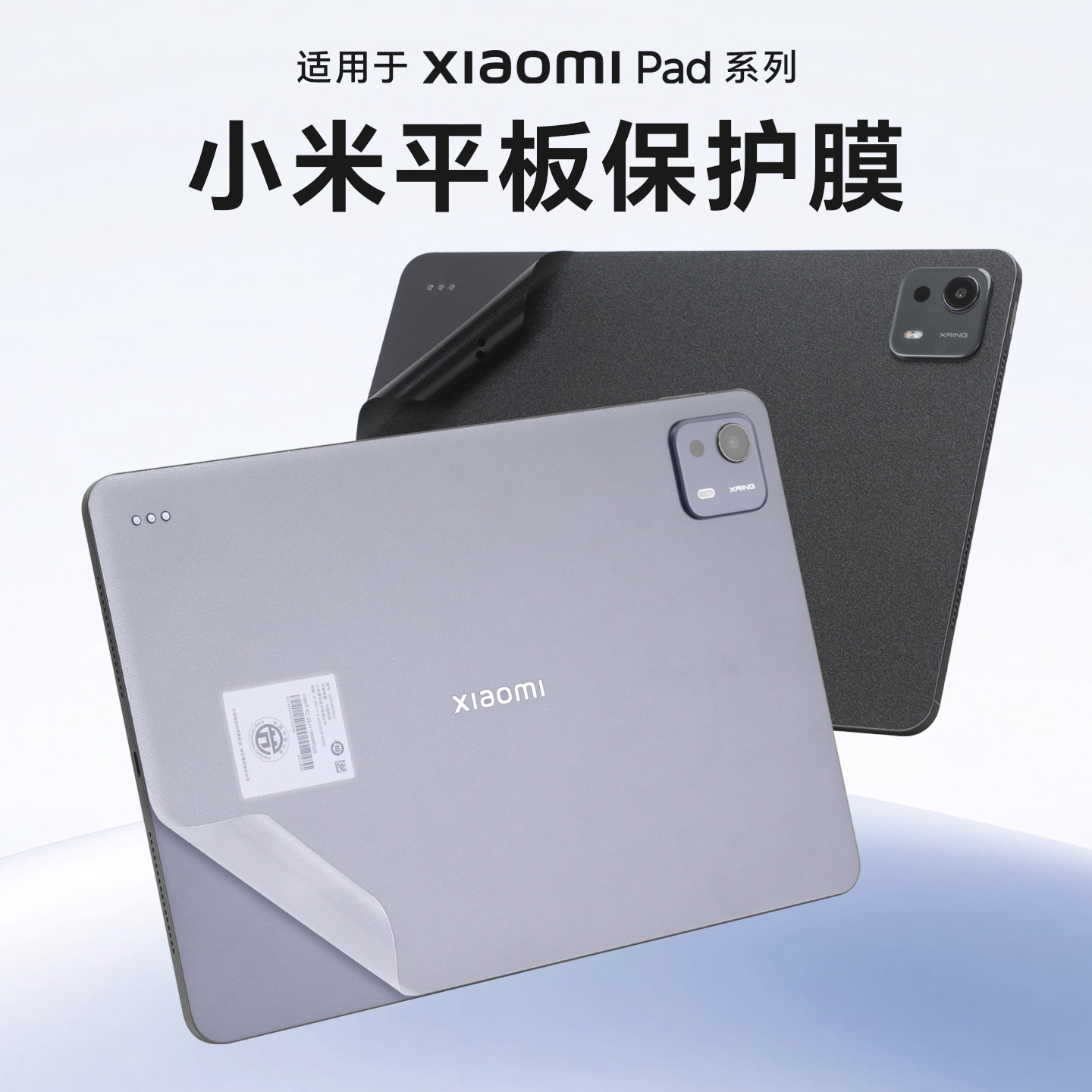适用小米平板7S Pro外壳贴膜REDMI K Pad电脑背膜红米Kpad炫彩贴纸5pro透明磨砂机身保护膜小米平板6 MAX全套