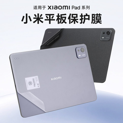 适用于小米平板7SPro外壳保护膜