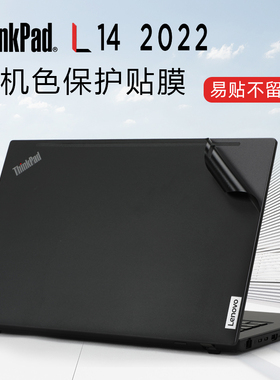 适用于2022款联想thinkpadL14贴膜笔记本电脑贴纸ThinkPad L14 Gen3外壳保护膜gen2机身保护膜套键盘膜屏幕