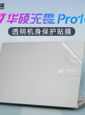 华硕无畏Pro16保护膜K6602Z外壳贴膜2022款笔记本电脑贴纸M1603Q无畏16透明机身贴膜保护套X1603键盘膜屏幕膜