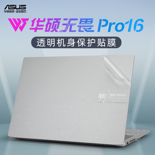 华硕无畏Pro16保护膜K6602Z外壳贴膜2022款 笔记本电脑贴纸M1603Q无畏16透明机身贴膜保护套X1603键盘膜屏幕膜