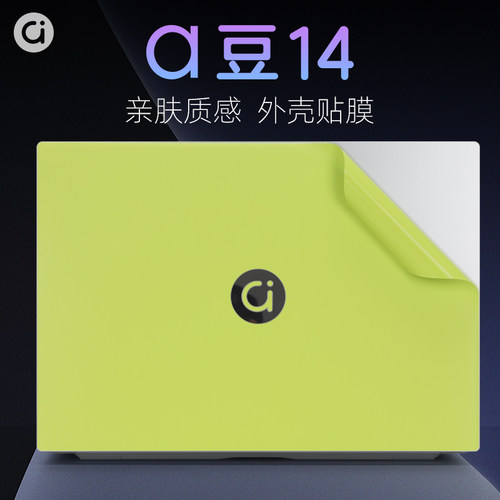 华硕a豆14外壳保护膜贴纸