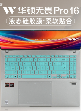 适用2024款华硕无畏Pro16键盘膜M5606W键盘保护膜K6604J笔记本按键套X1605V电脑防尘罩无畏16寸屏幕贴膜钢化