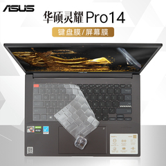 14寸华硕灵耀Pro14键盘保护膜M7400q笔记本按键位套防尘垫Pro15标压锐龙版R7r9电脑屏幕贴膜OLED屏保钢化膜