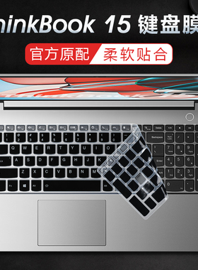 适用于联想ThinkBook15键盘膜G5 ABP笔记本按键套G3ACL防尘垫罩G2 ITL保护膜thinkbook 15G4 IAP电脑屏幕贴膜
