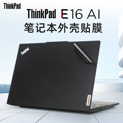 适用于ThinkPadE16外壳保护贴膜