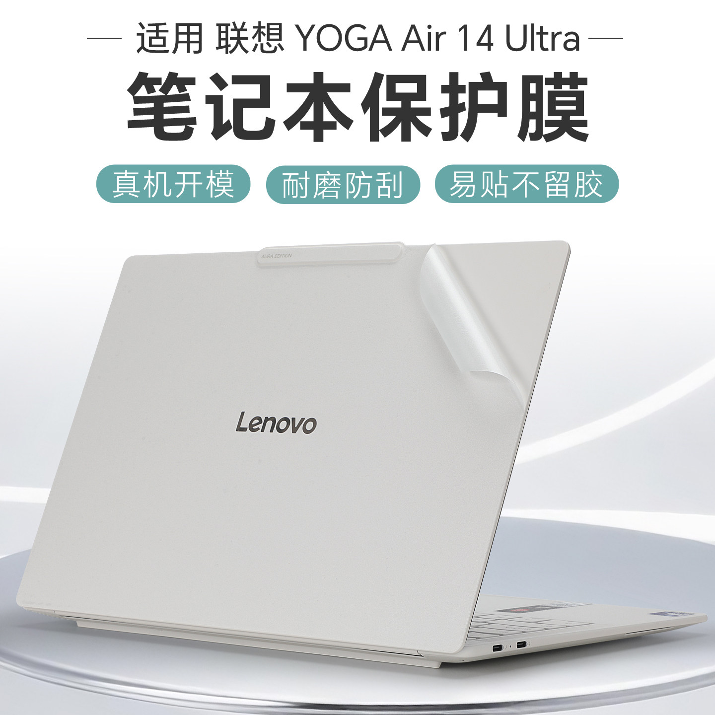 适用联想yoga air14ultra外壳保护膜YOGA Air14 Aura2026笔记本贴纸电脑贴膜IPH11透明机身膜Air14屏幕膜键盘