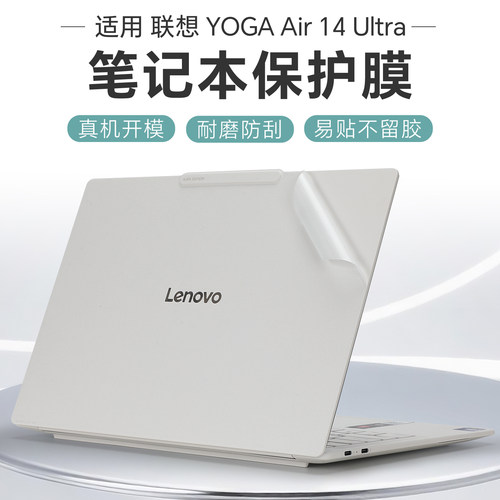 适用于联想YOGAAir14Ultra贴膜
