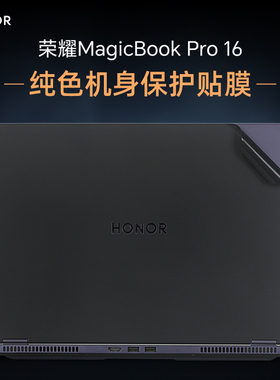 适用荣耀MagicBookPro16贴纸x16Pro 2024电脑盖膜BRN-H76笔记本外壳保护膜荣耀X16 Plus机身贴膜DRA-54键盘套