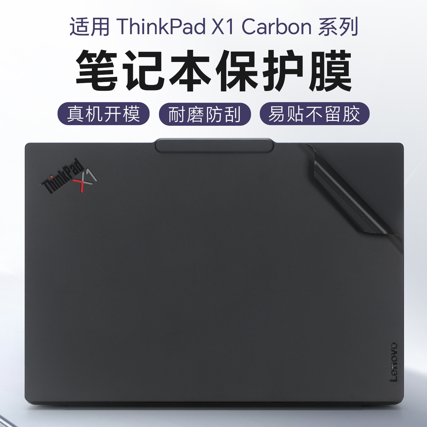 适用于联想thinkpad x1carbon保护膜X1 Carbon2026电脑贴纸Gen14笔记本外壳贴膜保护套X1C2025机身原色膜键盘