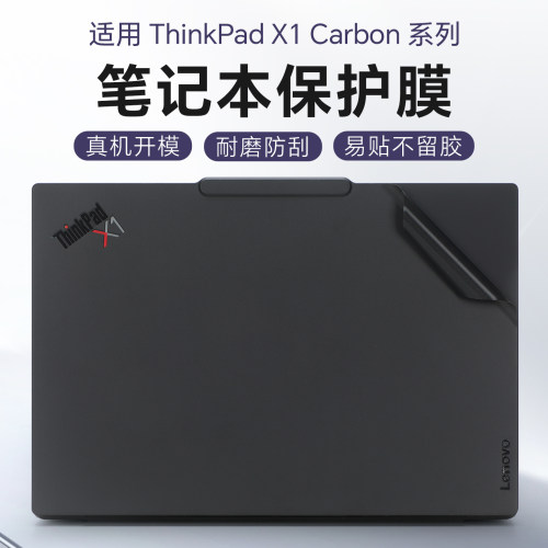 适用于ThinkPadX1Carbon保护膜