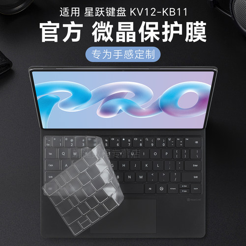 适用于华为星跃键盘膜保护套