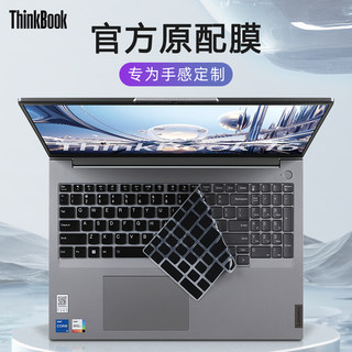 适用联想thinkbook16键盘膜ThinkBook 16+保护套G5+IRH电脑防尘垫罩16PG4贴膜Thinkbook16 G6IRL笔记本屏幕膜