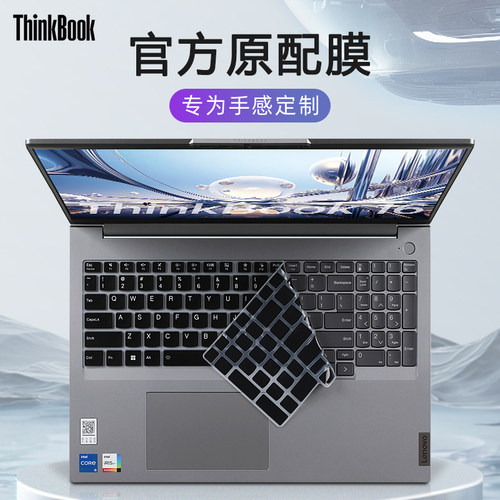 适用于ThinkBook16键盘保护膜套