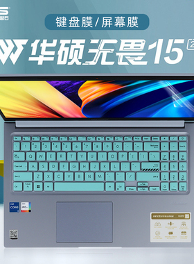 2022华硕无畏15键盘保护膜X1502Z笔记本按键套防尘垫电脑屏幕贴膜