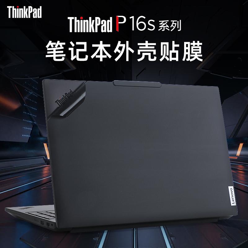 适用于ThinkPadP16s外壳保护膜