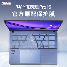 2024款华硕无畏Pro15键盘膜S5506M键盘保护膜M5506U笔记本N6506按键套K6502V电脑防尘罩X1502Z无畏15屏幕贴膜