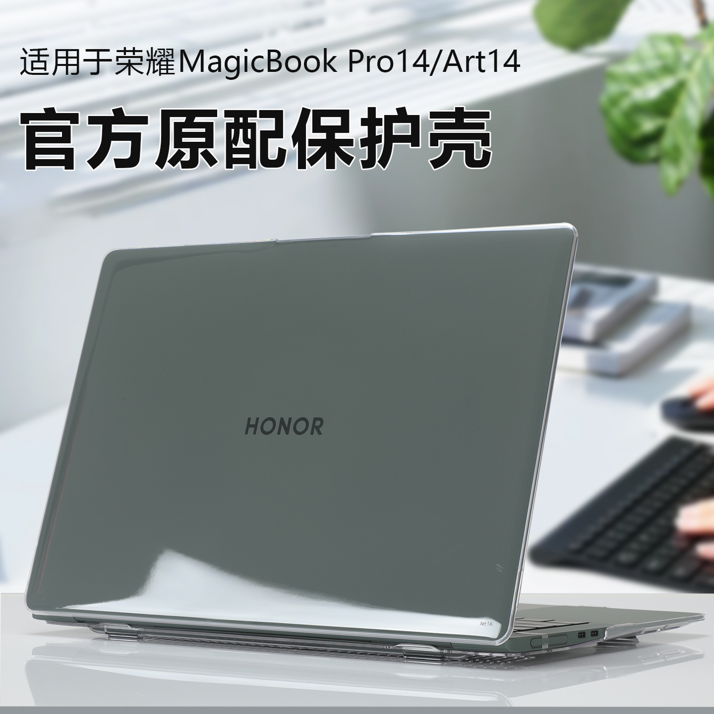 适用于荣耀MagicBookArt14保护壳