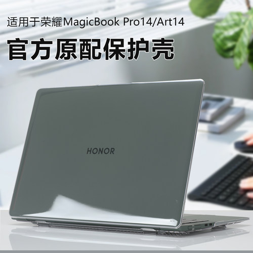 适用于荣耀MagicBookArt14保护壳
