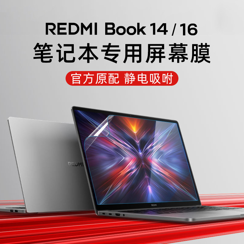小米REDMIBook16寸屏幕贴膜钢化