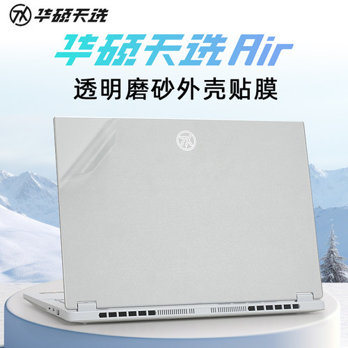 华硕天选Air2024外壳保护膜贴纸