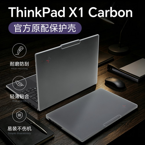 适用于ThinkPadX1Carbon保护壳
