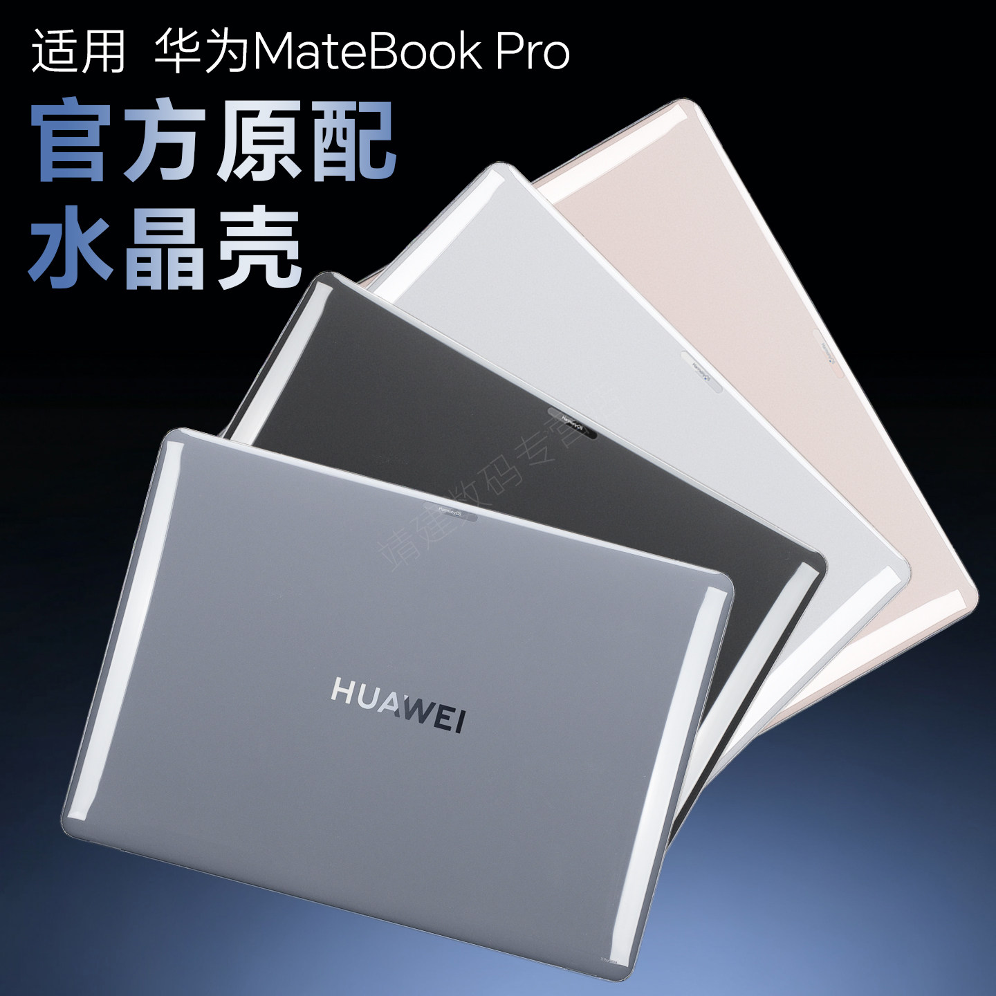 适用于华为MateBookXPro保护套