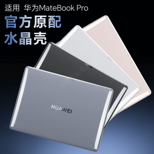 适用于华为MateBookXPro保护套