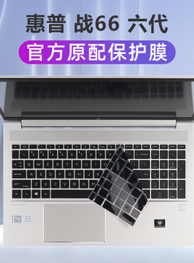 适用惠普战66六代键盘膜ProBook450 G10防尘罩2023酷睿锐龙15.6寸笔记本按键套保护膜455 G9电脑屏幕贴膜钢化