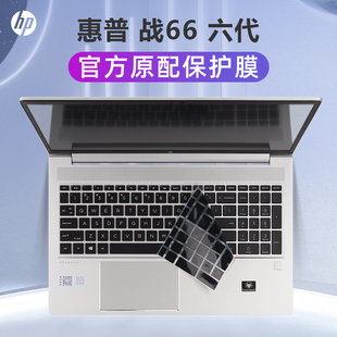 G9电脑屏幕贴膜钢化 适用惠普战66六代键盘膜ProBook450 G10防尘罩2023酷睿锐龙15.6寸笔记本按键套保护膜455