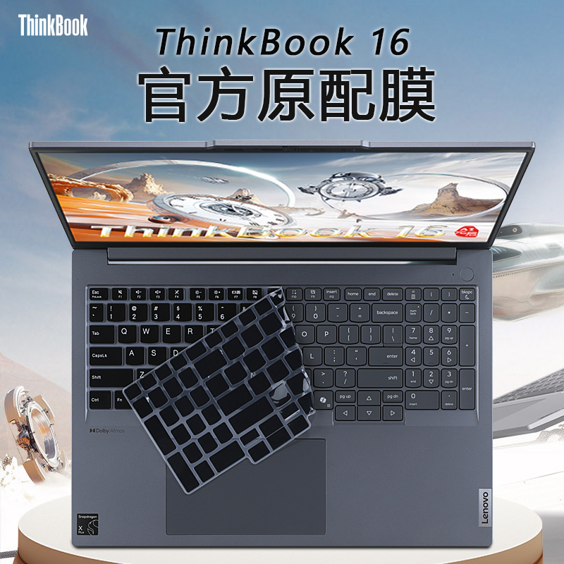 ThinkBook16键盘保护膜防尘套罩