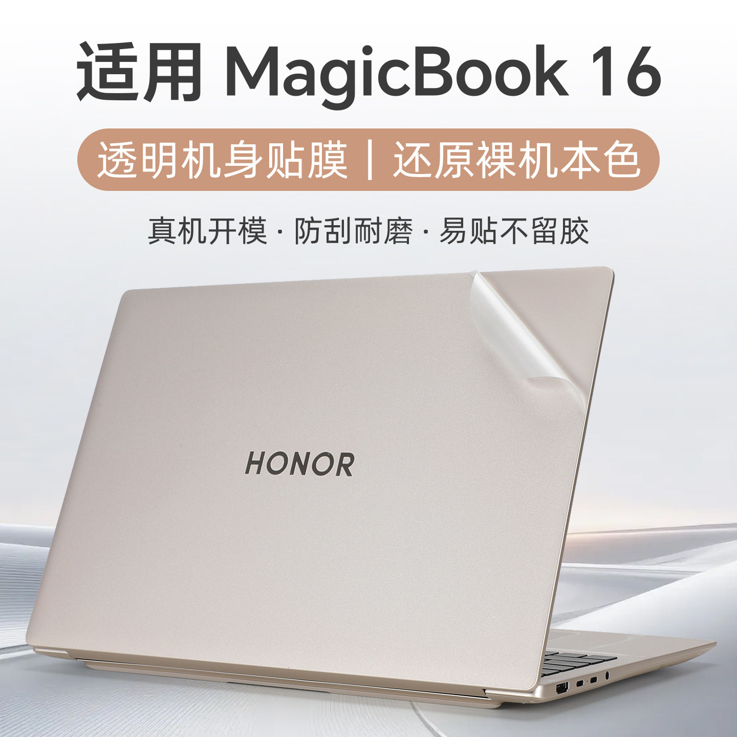适用荣耀magicbook16外壳保护膜MagicBookPro16 2026电脑贴纸X16Plus笔记本贴膜JGC-N透明机身膜16pro键盘套