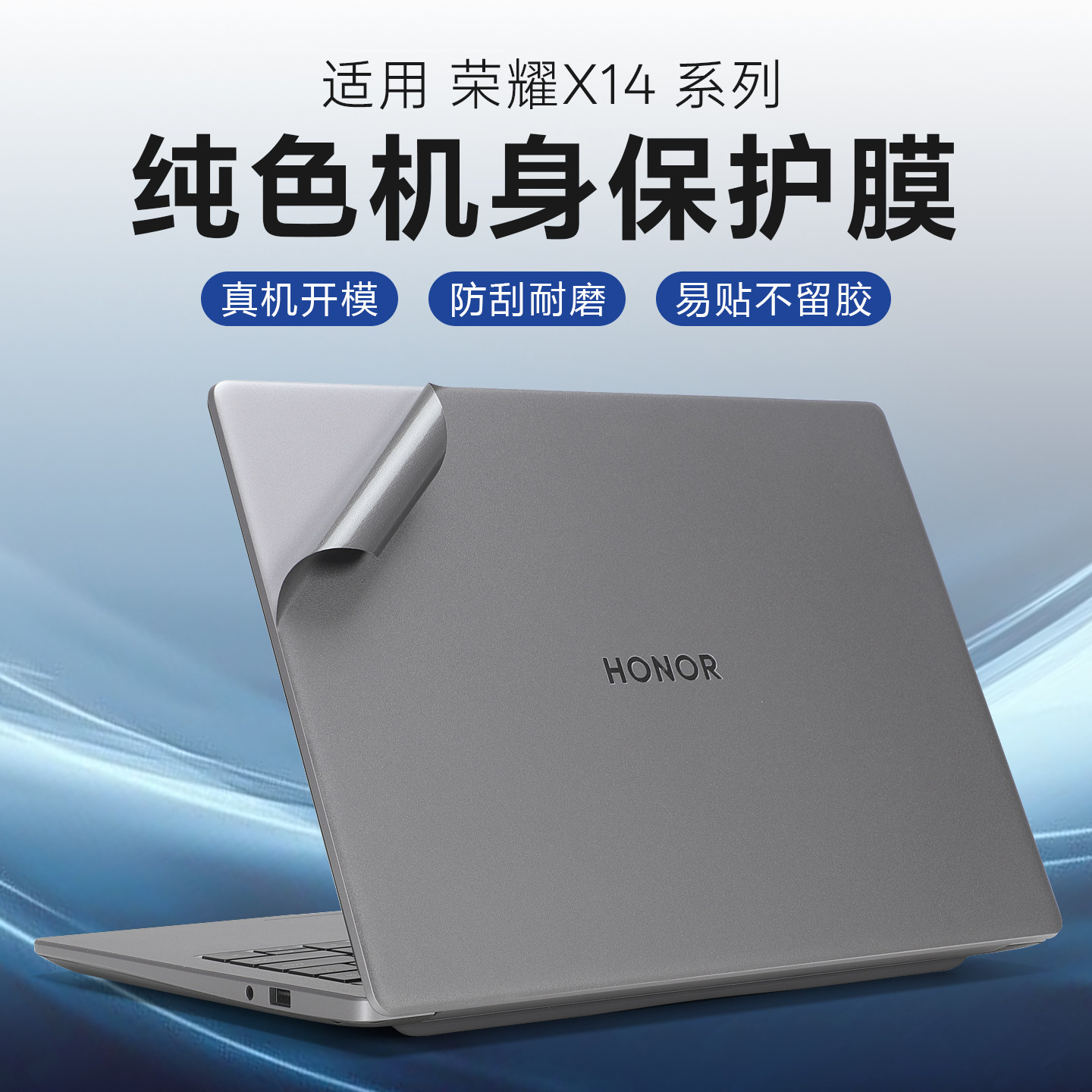 适用2026荣耀X14外壳贴膜X14Plus 2025战斗版电脑贴纸MagicBookPro14机身防刮膜FRB-X笔记本全套保护膜GDG-X