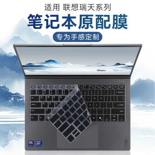 适用于联想瑞天14键盘膜防尘套