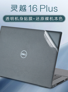 16英寸戴尔Dell灵越7620外壳贴膜Inspiron16Plus7610电脑贴纸12代i5i7笔记本透明机身保护膜全套键盘膜屏幕膜