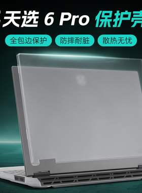 适用华硕天选6pro保护壳天选6保护套FA608锐龙AI电脑透明壳FX608L笔记本防刮防摔壳FA608P防磕碰机身贴膜全包