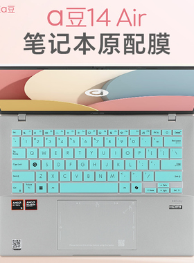 适用华硕a豆14Air键盘膜2025悦享版笔记本M3407键盘保护膜ADOL14VA按键套M5406电脑防尘垫罩a豆14Pro屏幕贴膜