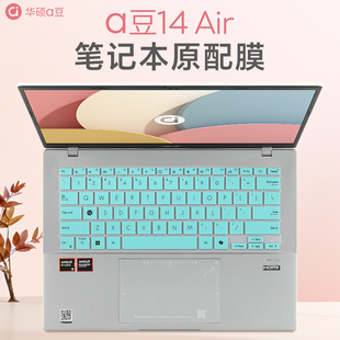适用华硕a豆14Air键盘膜2025悦享版笔记本M3407键盘保护膜ADOL14VA按键套M5406电脑防尘垫罩a豆14Pro屏幕贴膜
