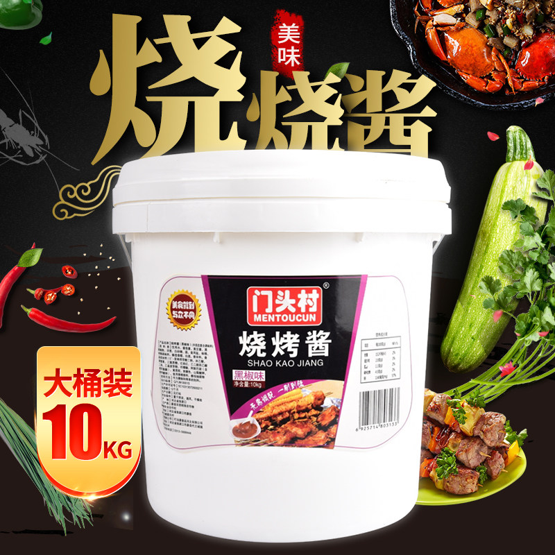 门头村烧烤酱专用酱料商用20斤铁板烧刷酱烤肉腌料酱烧烤汁甜面酱