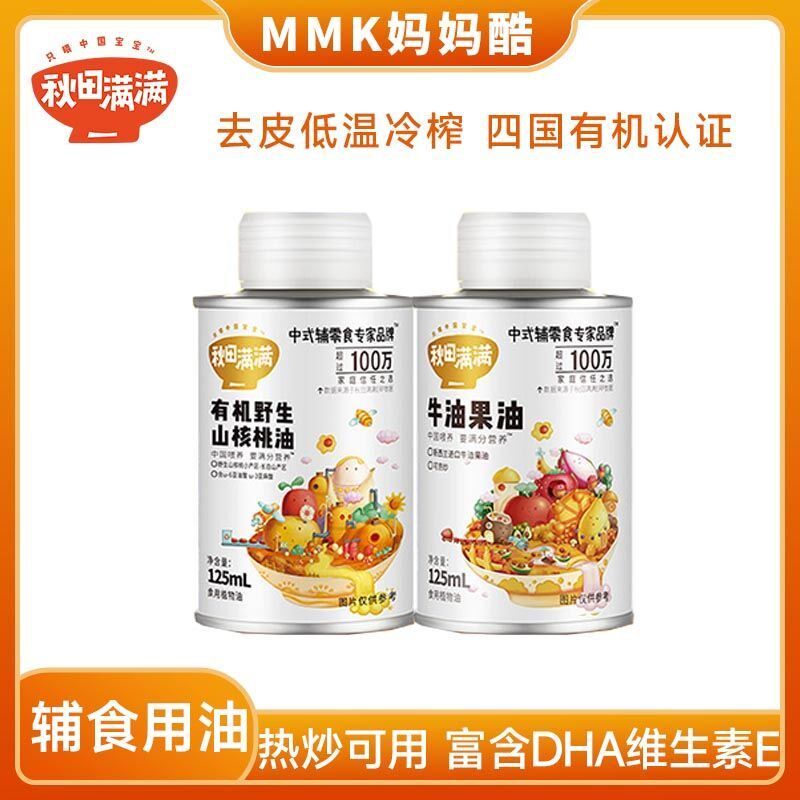 秋田满满有机亚麻籽油牛油果油紫苏籽油低温冷榨食用油125ml怎么看?