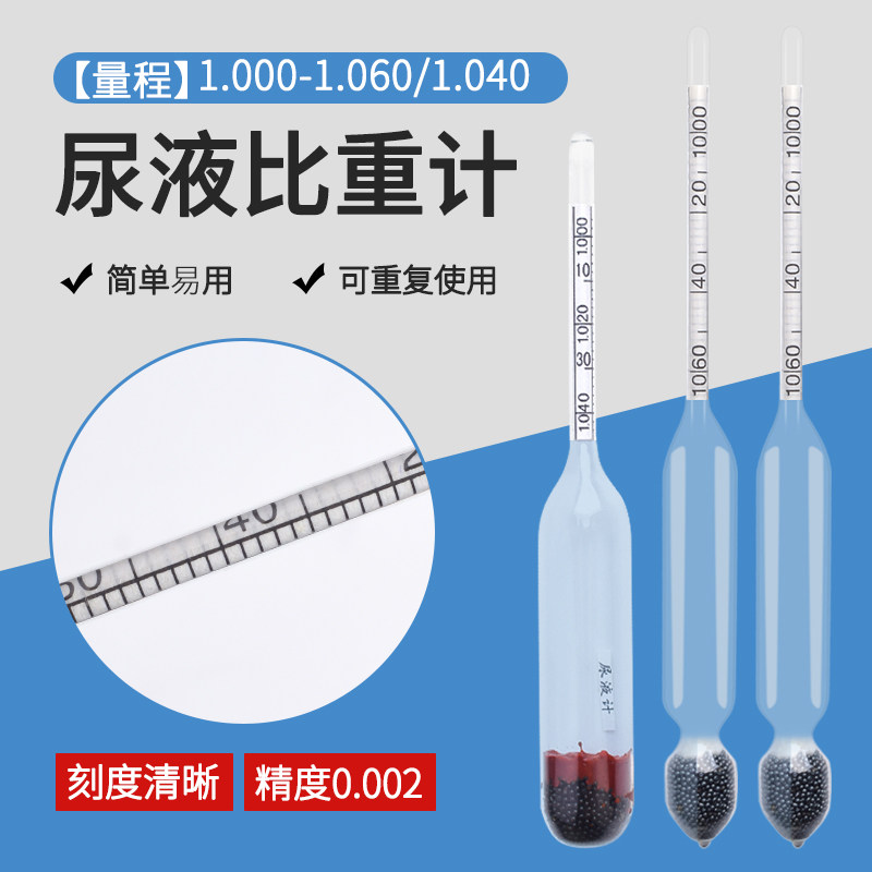尿液比重计1.000-1.060 / 1.000-1.040 尿液计 尿液密度计化验用,五金/工具,密度计,淘宝优惠券,粉丝福利购,淘宝优惠卷