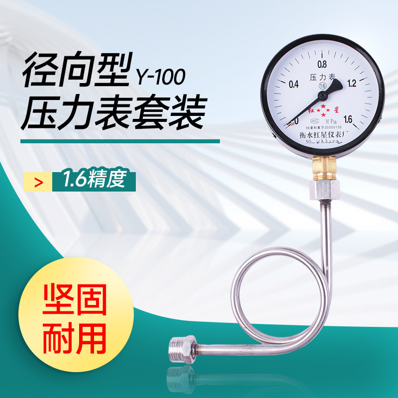 Y100普通压力表 气压表水压表油压液压表0-1.6MPa自来水管道压力