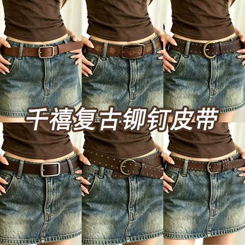 Y2K辣妹小众高级腰带裙子配饰