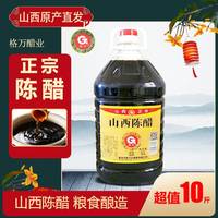 格萬釀造山西特產(chǎn)陳醋10斤正宗
