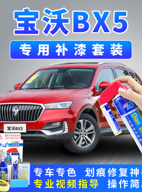 适用于宝沃BX5月光白补漆笔白红灰色汽车漆面划痕修复自喷漆神器