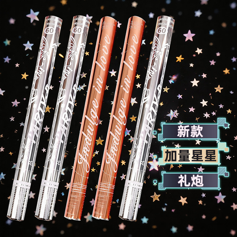创意加量星星礼炮生日派对必备图片