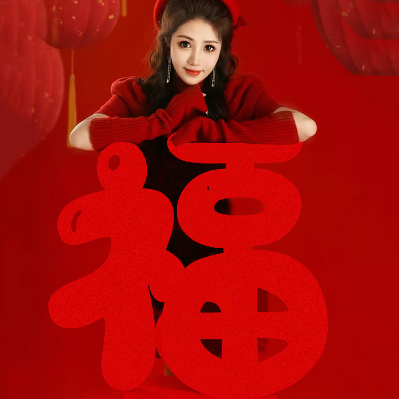 新年2026元旦拍照道具大福字春节窗花墙贴门贴氛围过年场景布置品,节庆用品/礼品,福字/窗花/窗贴,淘宝优惠券,粉丝福利购,淘宝优惠卷